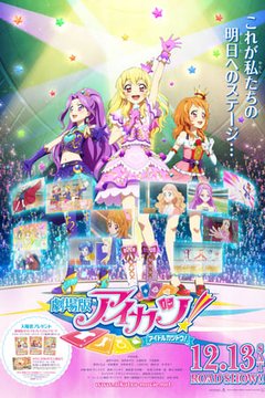 Aikatsu! Movie