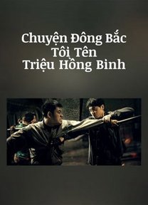 Chuyện Đông Bắc: Tôi Tên Triệu Hồng Binh 