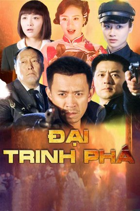 Đại Trinh Phá 