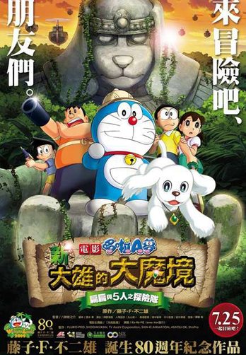 Doraemon: Nobita Thám Hiêm Vùng Dât Moi 