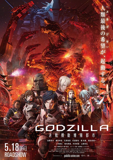 Godzilla: Hành Tinh Quái Vật 