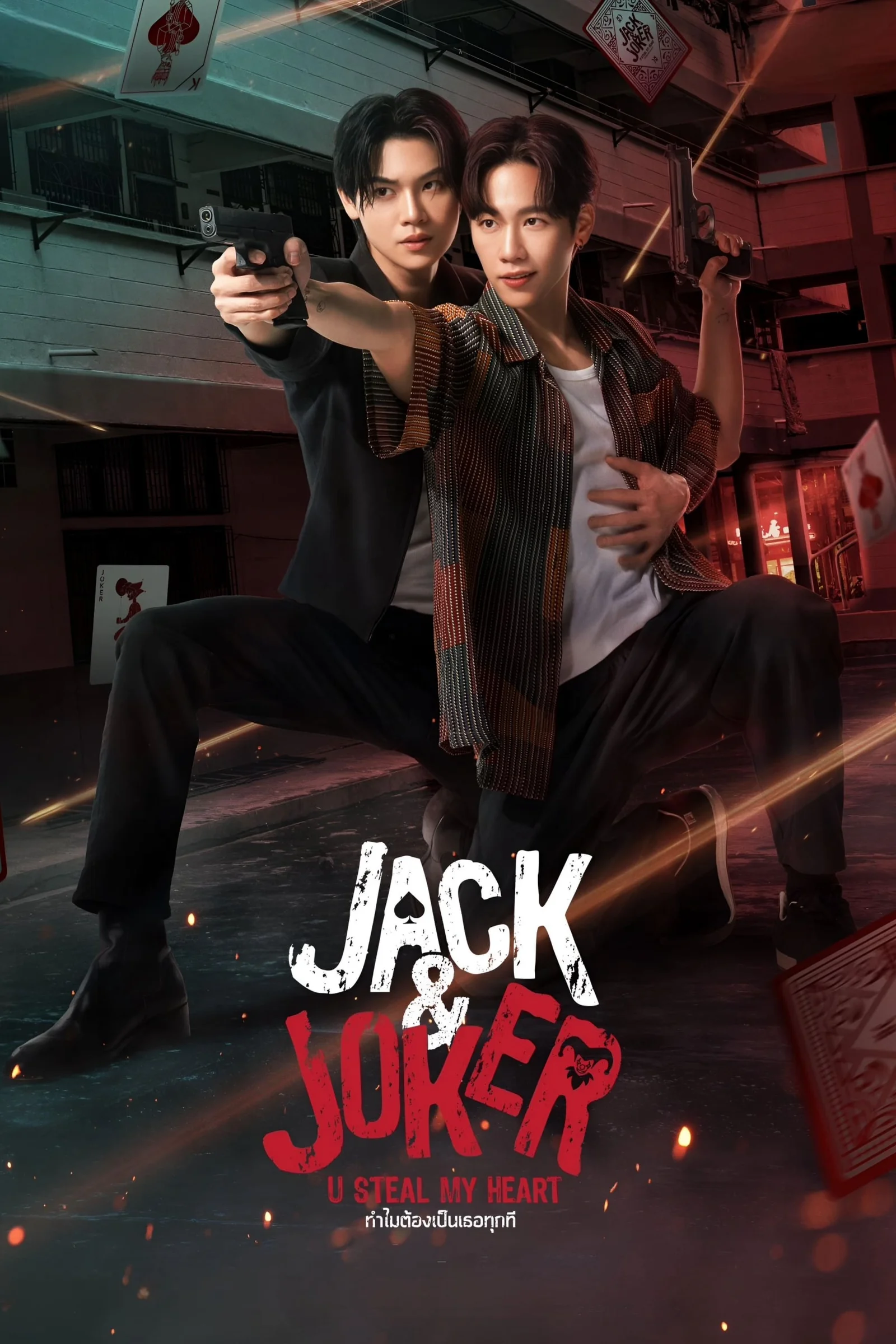 Jack And Joker: Người Đánh Cắp Trái Tim Tôi! 