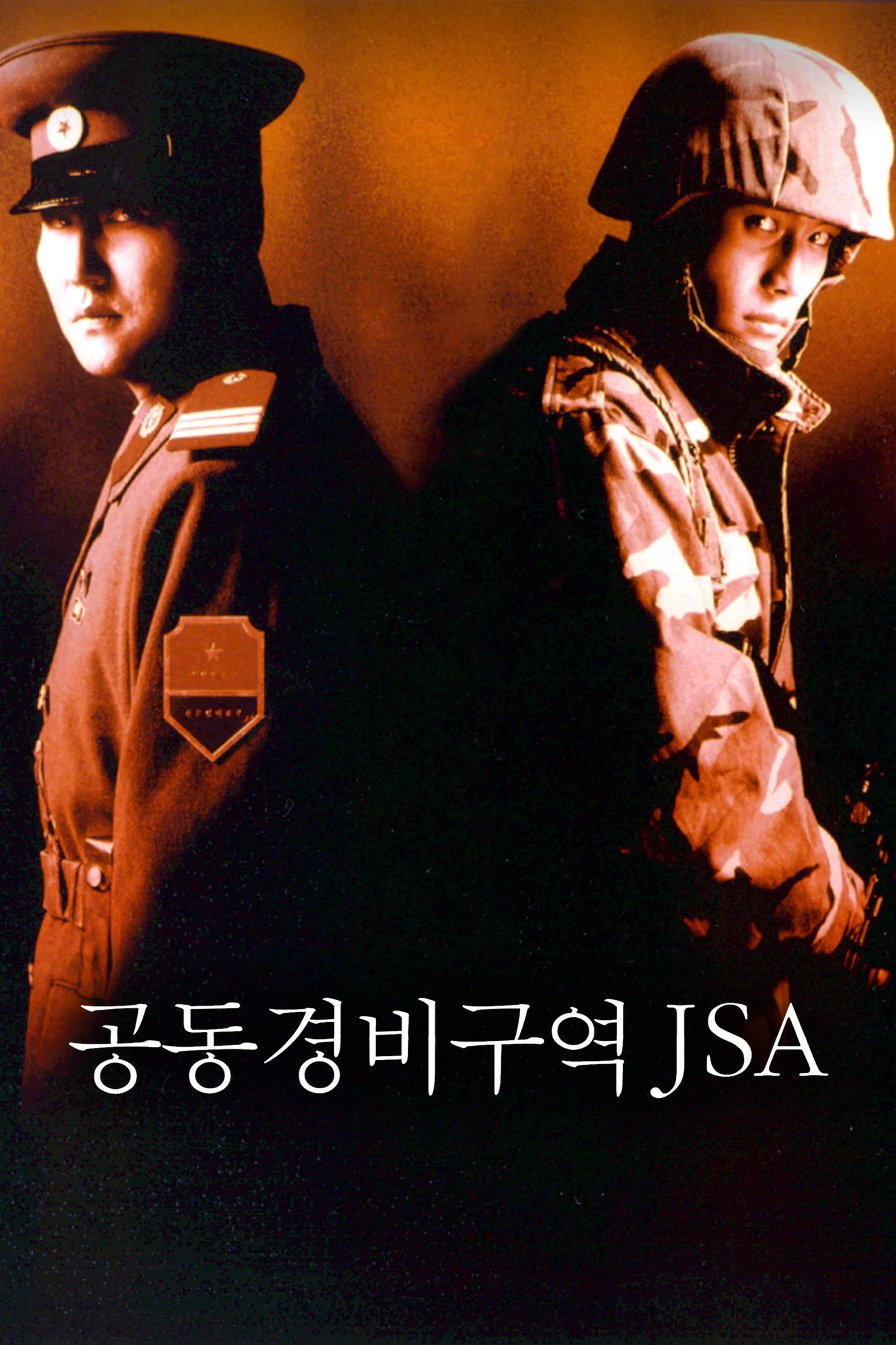 Joint Security Area 