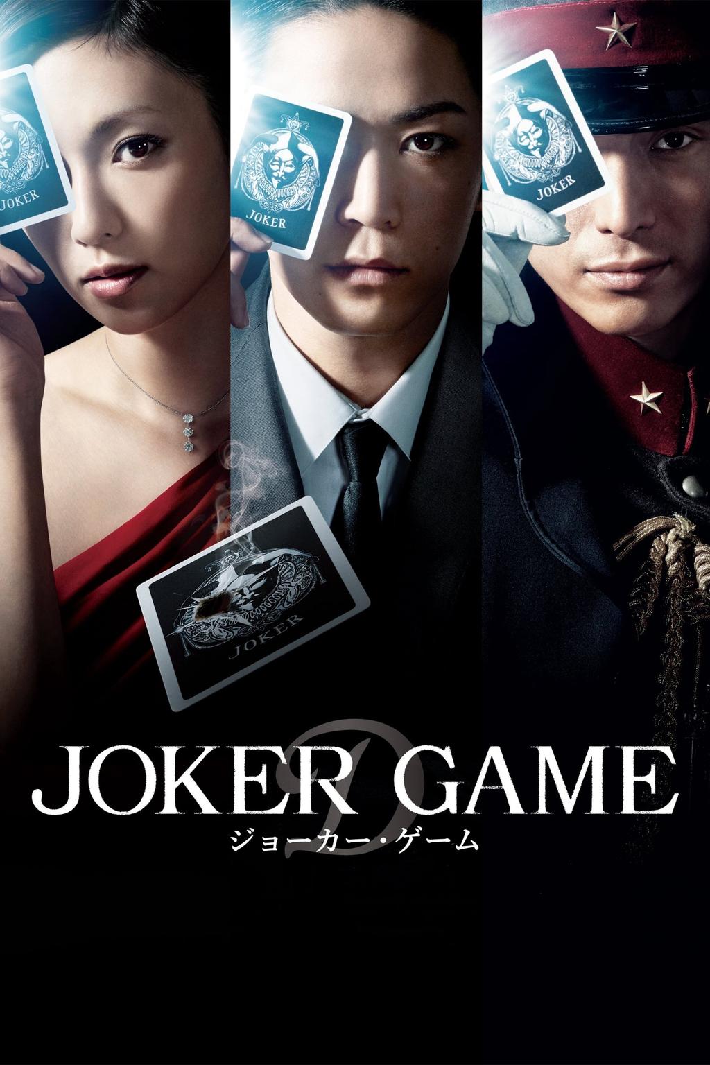 Joker Game 