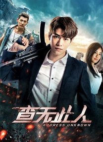 Không Tìm Thấy Người Này (2018) 