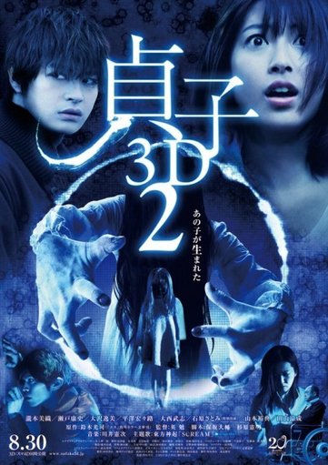 Lời Nguyền Sadako 2 