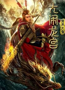 Monkey King: Náo động cung điện rồng 