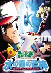 Pokemon Movie 05: Thần Hộ Mệnh Của Thành Phố Nước Latias Và Latios