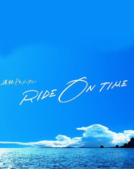 RIDE ON TIME (Phần 1) 