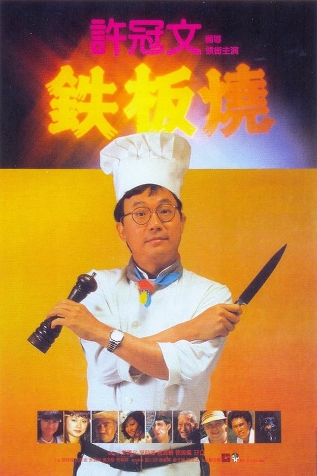 Teppanyaki 