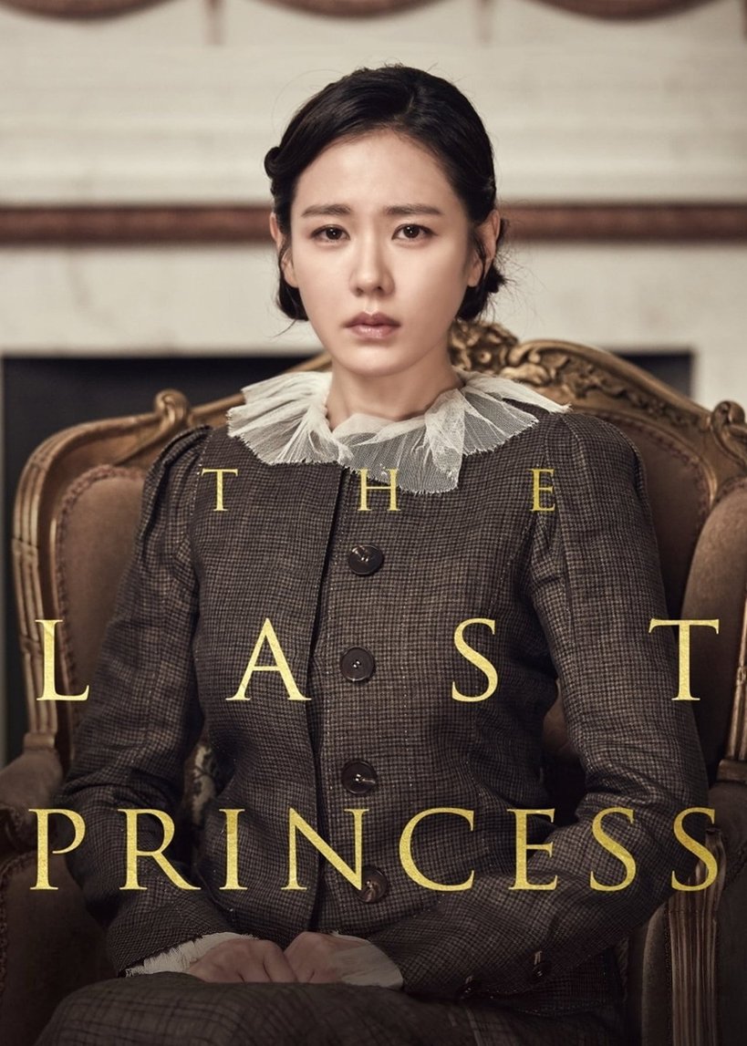 The Last Princess 