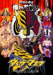 Tiger Mask W