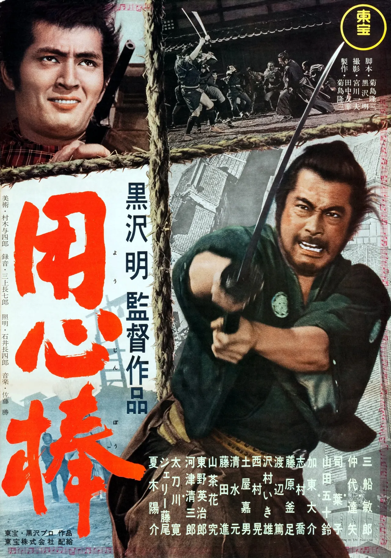 Yojimbo 